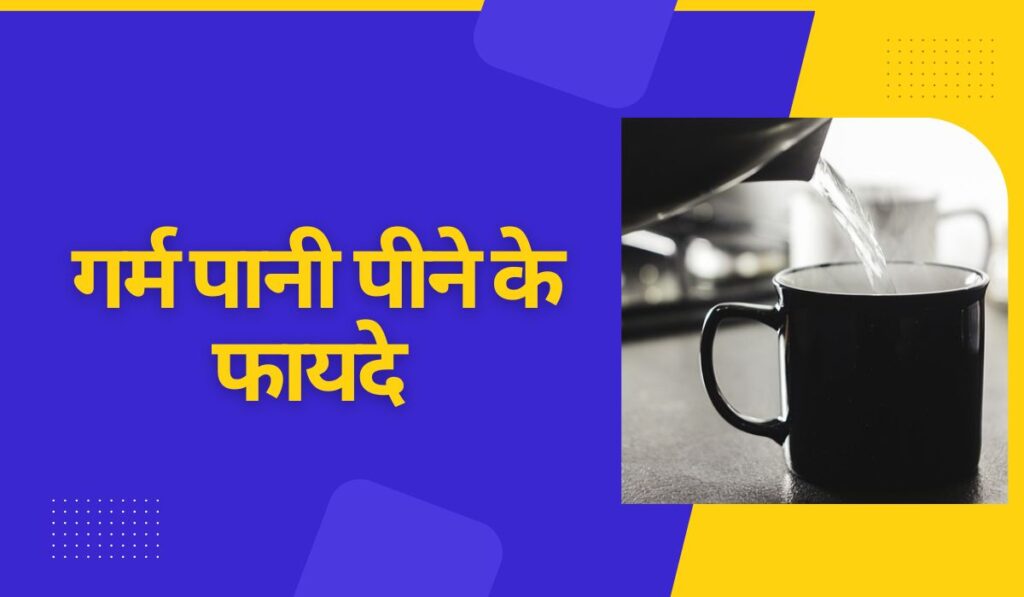 Benefits of Drinking Warm Water: गर्म पानी पीने के आपको मिलेंगे इतने फायदे, जानकर हो जाएंगे हैरान (Image Source: Pixabay)