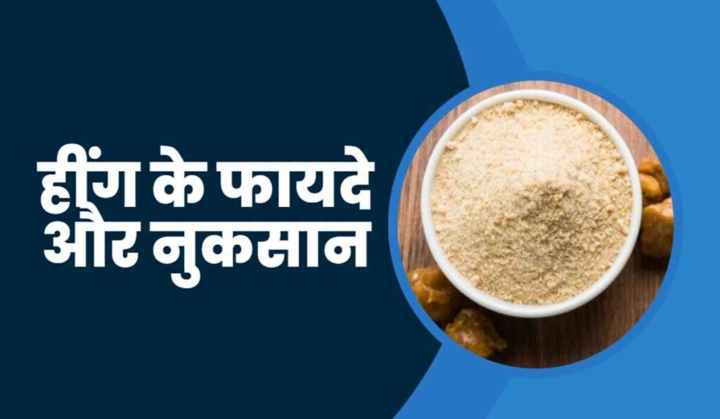 Asafoetida health benefits