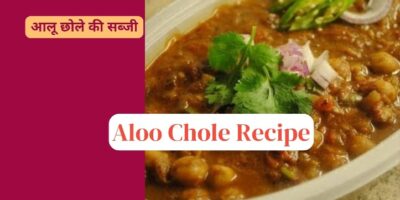 Aloo Chole Recipe: सिर्फ 10 मिनट में बनाना सीखें स्वादिष्ट आलू छोले की सब्जी