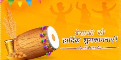 Baisakhi 2022 Wishes: बैसाखी पर अपने दोस्तों और रिश्तेदारों को दें इन मैसेज से शुभकामनाएं