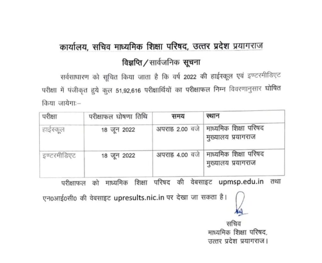 UP Board 10th, 12th Result 2022: कल जारी होगा यूपी बोर्ड10वीं और 12वीं का रिजल्ट, ऐसे करें चेक