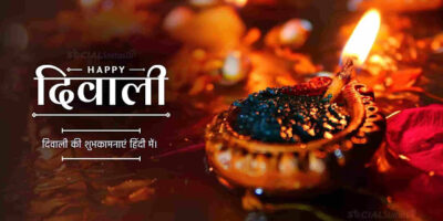 Diwali 2022 Wishes: दिवाली पर दोस्तों और रिश्तेदारों को भेजें ये शानदार मैसज और कोट्स