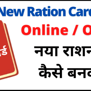 Bihar Ration Card 2023: बिहार राशन कार्ड ऑनलाइन आवेदन, फायदे, दस्तावेज की जानकारी