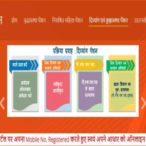 UP Viklang Pension Yojana 2023: यूपी विकलांग पेंशन योजना 2023 ऑनलाइन आवेदन, फायदे और दस्तावेज की पूरी जानकारी