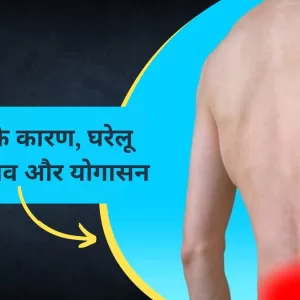 Back Pain: कमर दर्द के कारण, घरेलू उपचार, बचाव और योगासन (Image Credit: Pixabay)