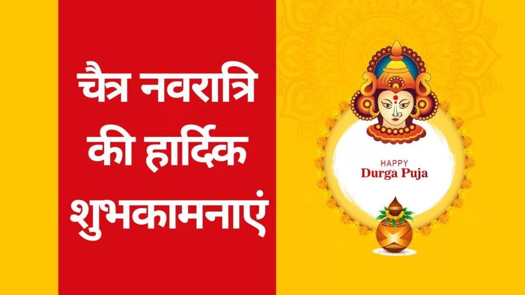 Navratri 2023 Wishes: चैत्र नवरात्रि पर अपने दोस्तों को इन भक्तिमय मैसेज से दें नवरात्र की शुभकामनाएं (Image Source: Pixabay)