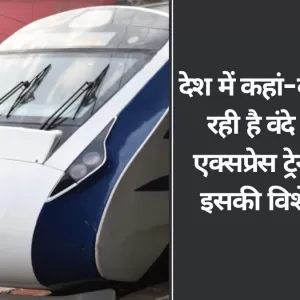 vande bharat express train-full information full schedule routes time table