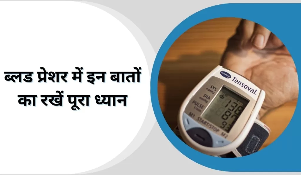 Blood Pressure ब्लड प्रेशर में इन बातों का रखें पूरा ध्यान, कंट्रोल में रहेगा आपका बीपी (Image Credit: Pixabay)