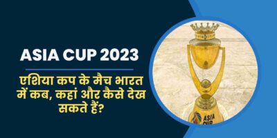 Asia Cup 2023: एशिया कप के मैच भारत में कब, कहां और कैसे देख सकते हैं?