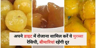 Murabba Health Benefits: अपने डाइट में रोजाना शामिल करें ये मुरब्बा रेसिपी, बीमारियां रहेंगी दूर