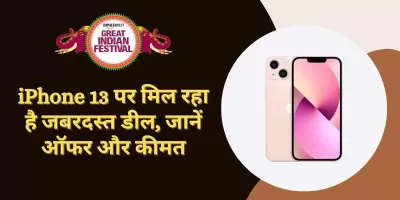 Amazon Great Indian festival: iPhone 13 पर मिल रहा है जबरदस्त डील, जानें ऑफर और कीमत