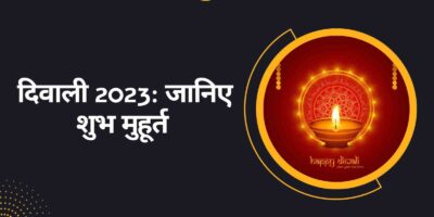 Diwali 2023 Date: इस साल कब है दिवाली? जानिए शुभ मुहूर्त, महत्वपूर्ण तिथियां और महत्व