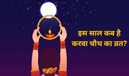 Karwa Chauth 2023 Date इस साल कब है करवा चौथ का व्रत जानें शुभ मुहूर्त और पूजा विधि (Image Credit: Freepik)