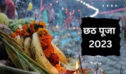 Chhath Puja 2023 छठी मैया की पूजा के लिए कौन कौन सी चीजें जरुरी है, जानिए इसका सही उपाय