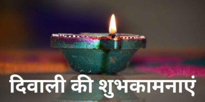 Diwali 2024 Wishes Images: इन खास संदेशों से अपनों को दें दिवाली की प्यार भरी शुभकामनाएं और बधाई