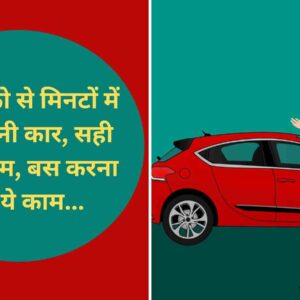 Used Car Sell इन तरीको से मिनटों में बेचें अपनी कार, सही लगेगा दाम, बस करना होगा ये काम (Image Credit: Pixabay)